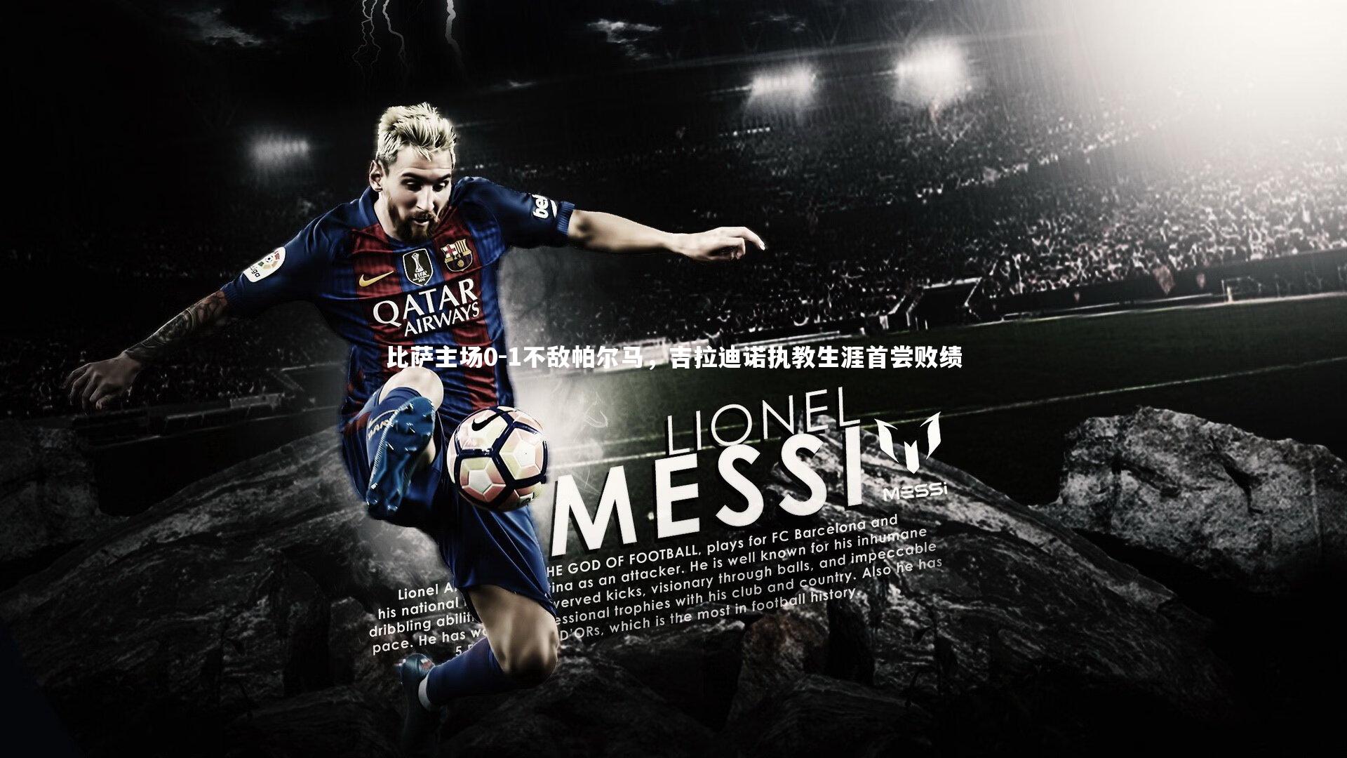 星空体育官网-比萨主场0-1不敌帕尔马，吉拉迪诺执教生涯首尝败绩