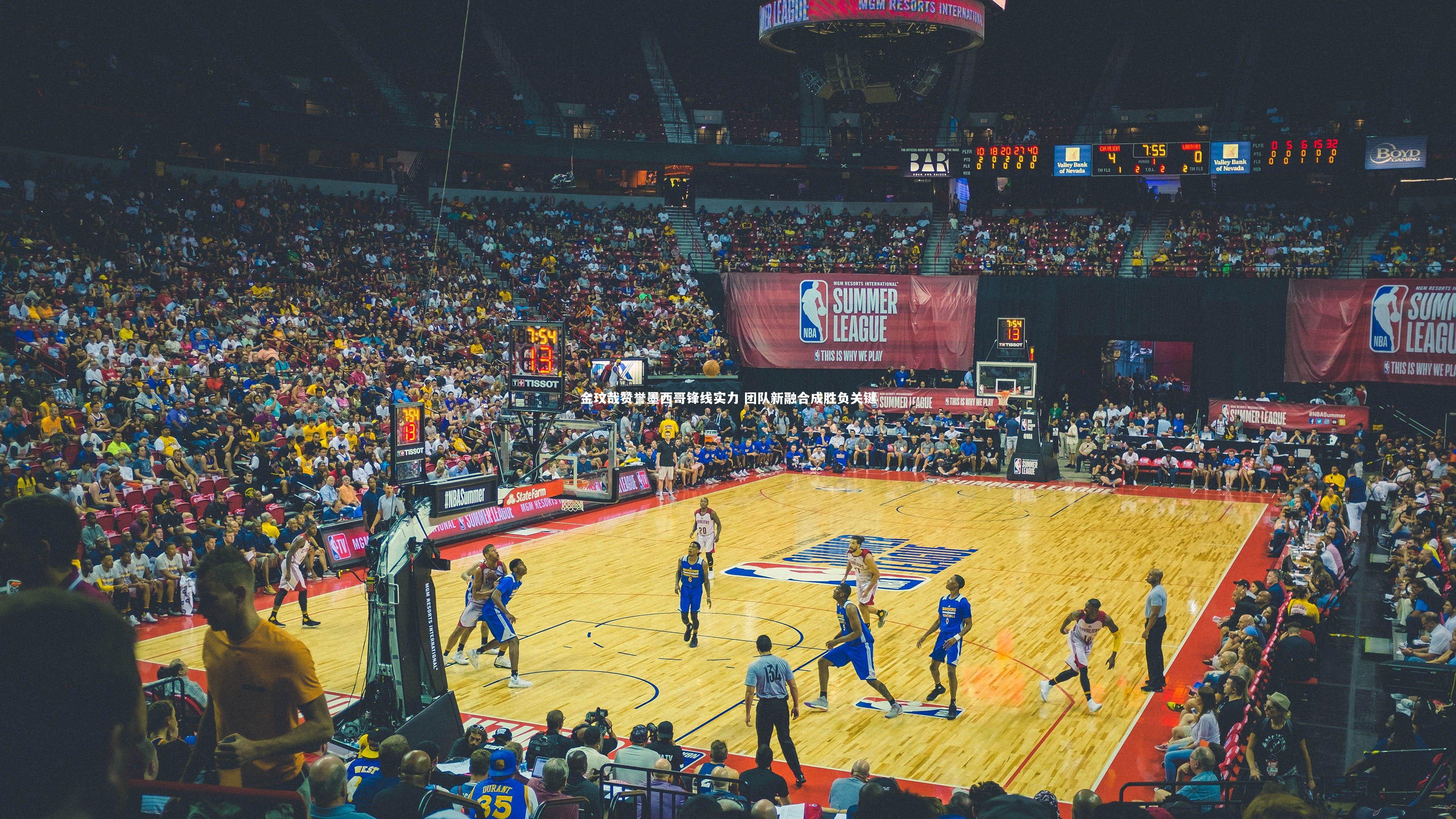 星空：金玟哉赞誉墨西哥锋线实力 团队新融合成胜负关键